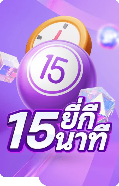 หวย - game (5)