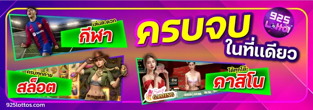 ทางเข้า 925lotto