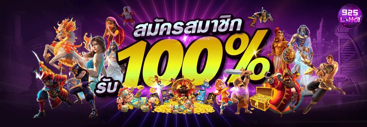 สมัครสมาชิก 925 lotto